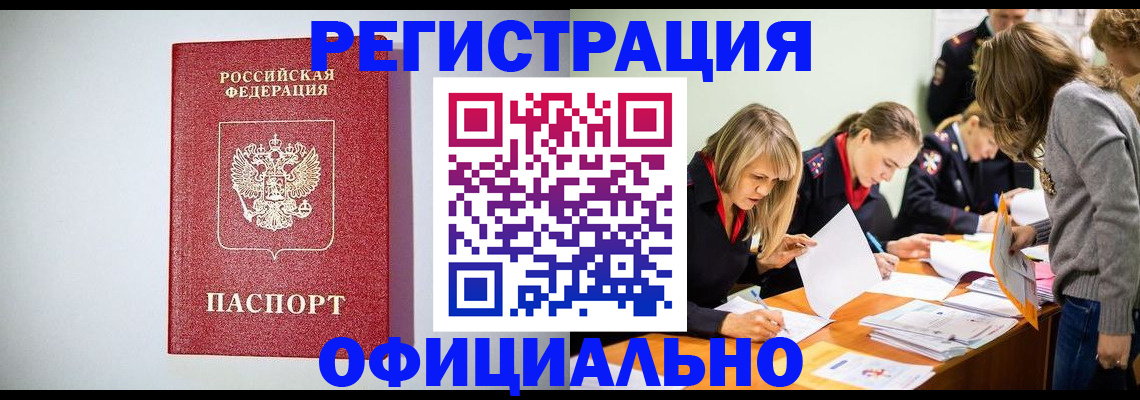 временная регистрация в квартире в Дзержинском